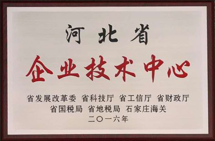 河北省企業技術中心