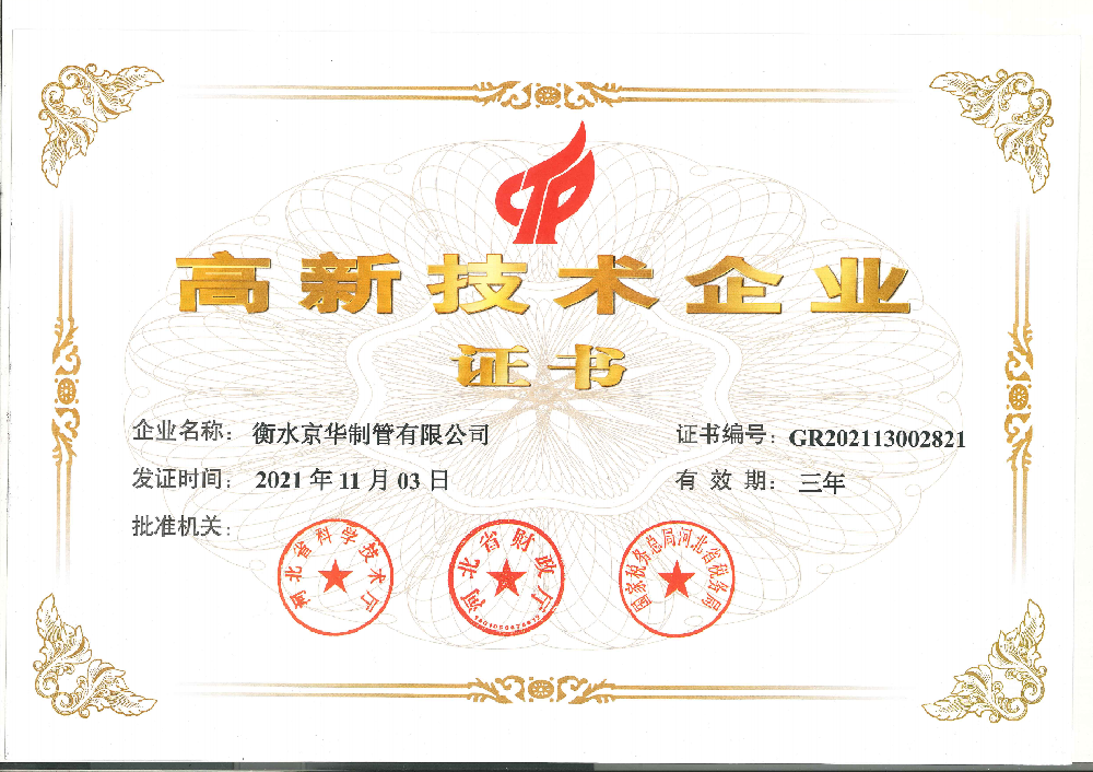 高新技術企業證書